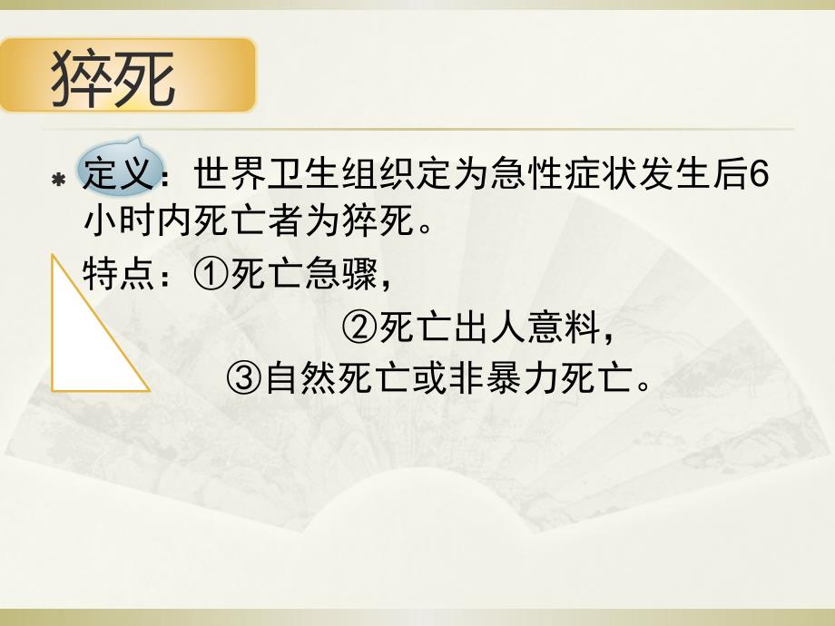 突发性猝死的应急预案及流程_第2页