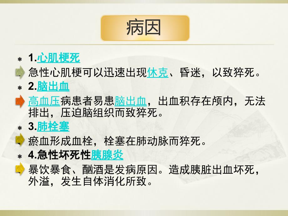 突发性猝死的应急预案及流程_第3页