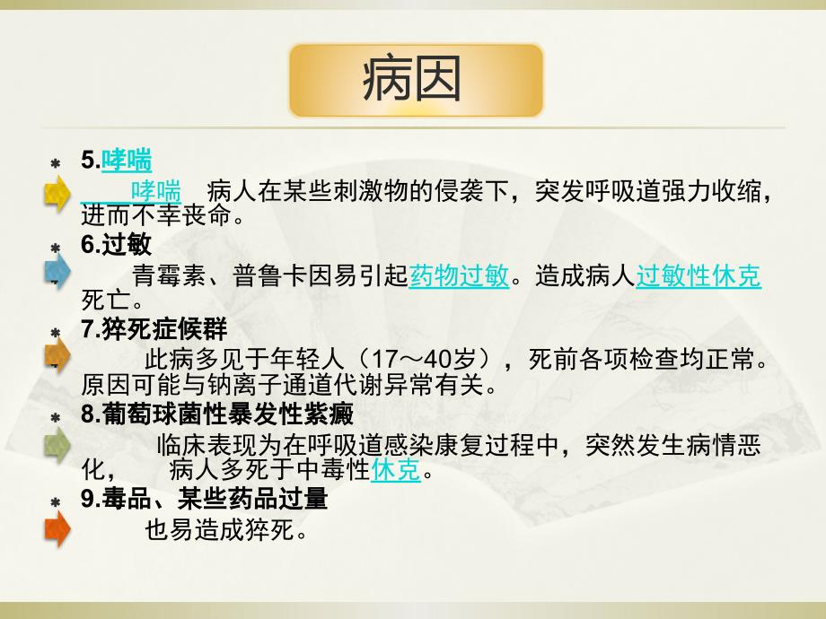 突发性猝死的应急预案及流程_第4页