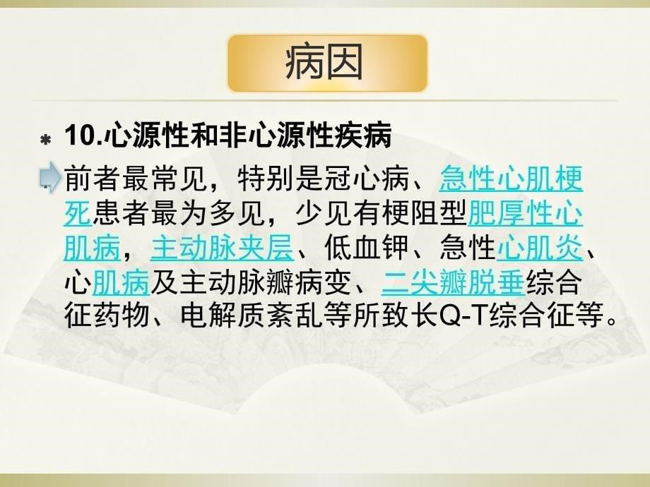 突发性猝死的应急预案及流程_第5页