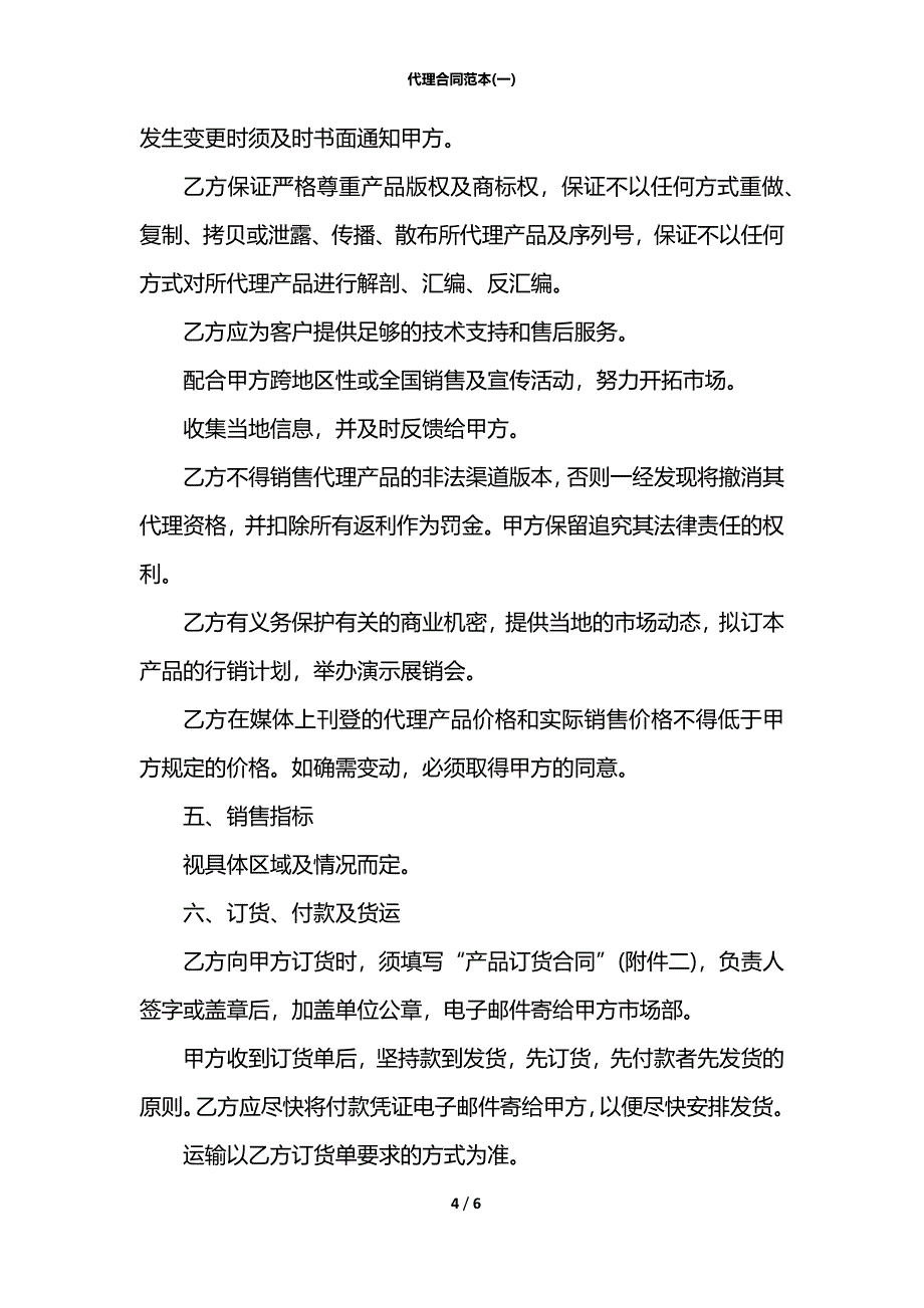 代理合同范本(一)_第4页