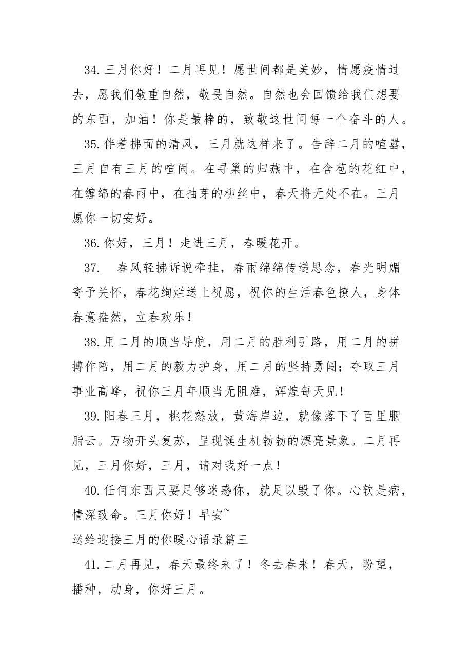 送给迎接三月的你暖心语录_第5页