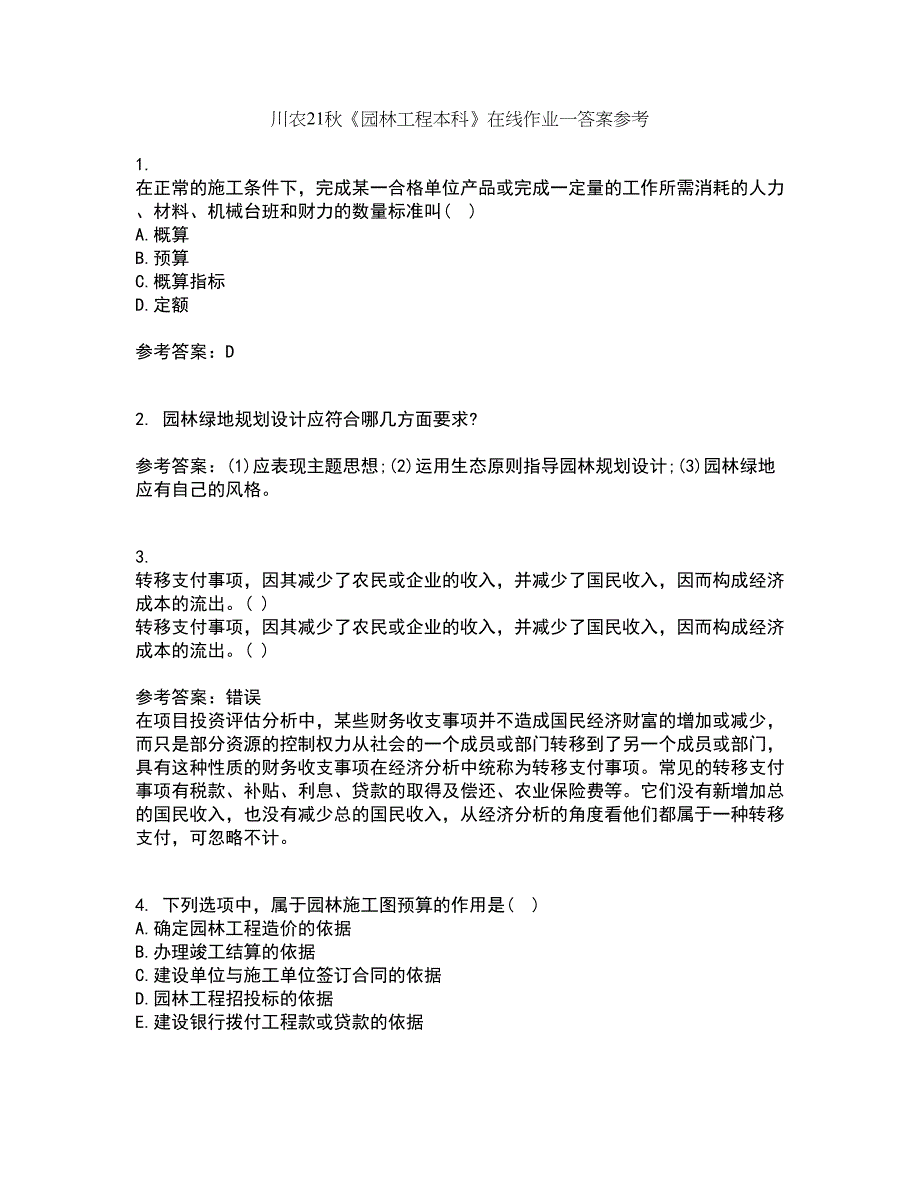 川农21秋《园林工程本科》在线作业一答案参考79_第1页