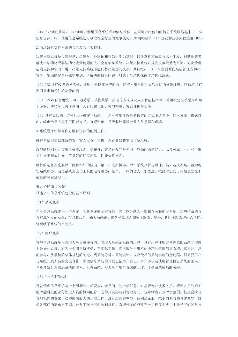 企业信息管理试题_第5页