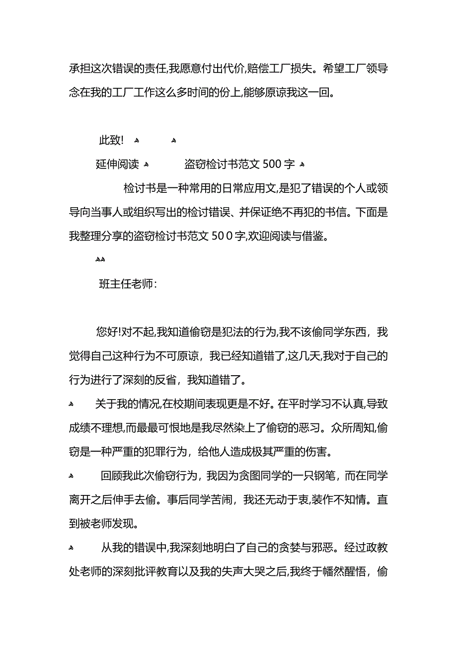 盗窃检讨书400字范文_第2页