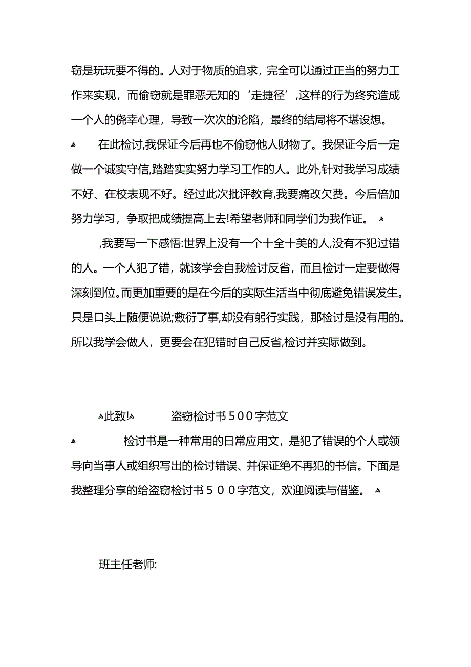 盗窃检讨书400字范文_第3页