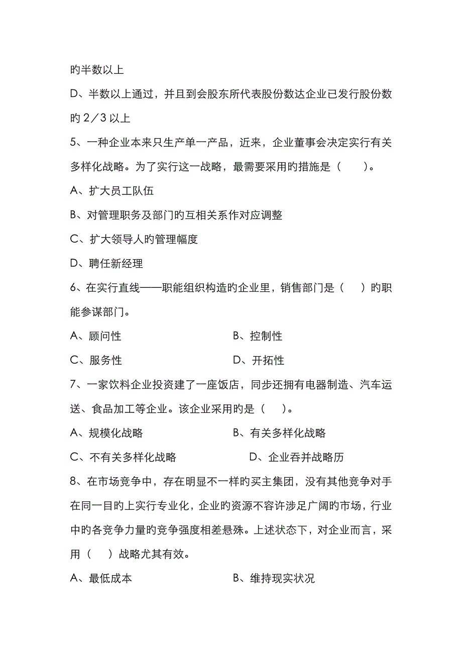 2023年综合类职位笔试题目及答案_第2页