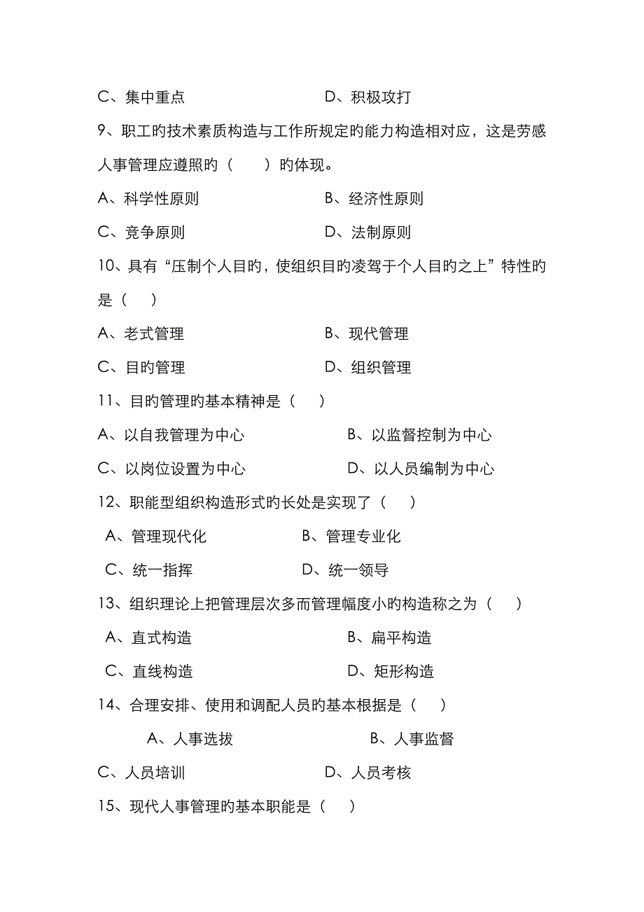 2023年综合类职位笔试题目及答案_第3页