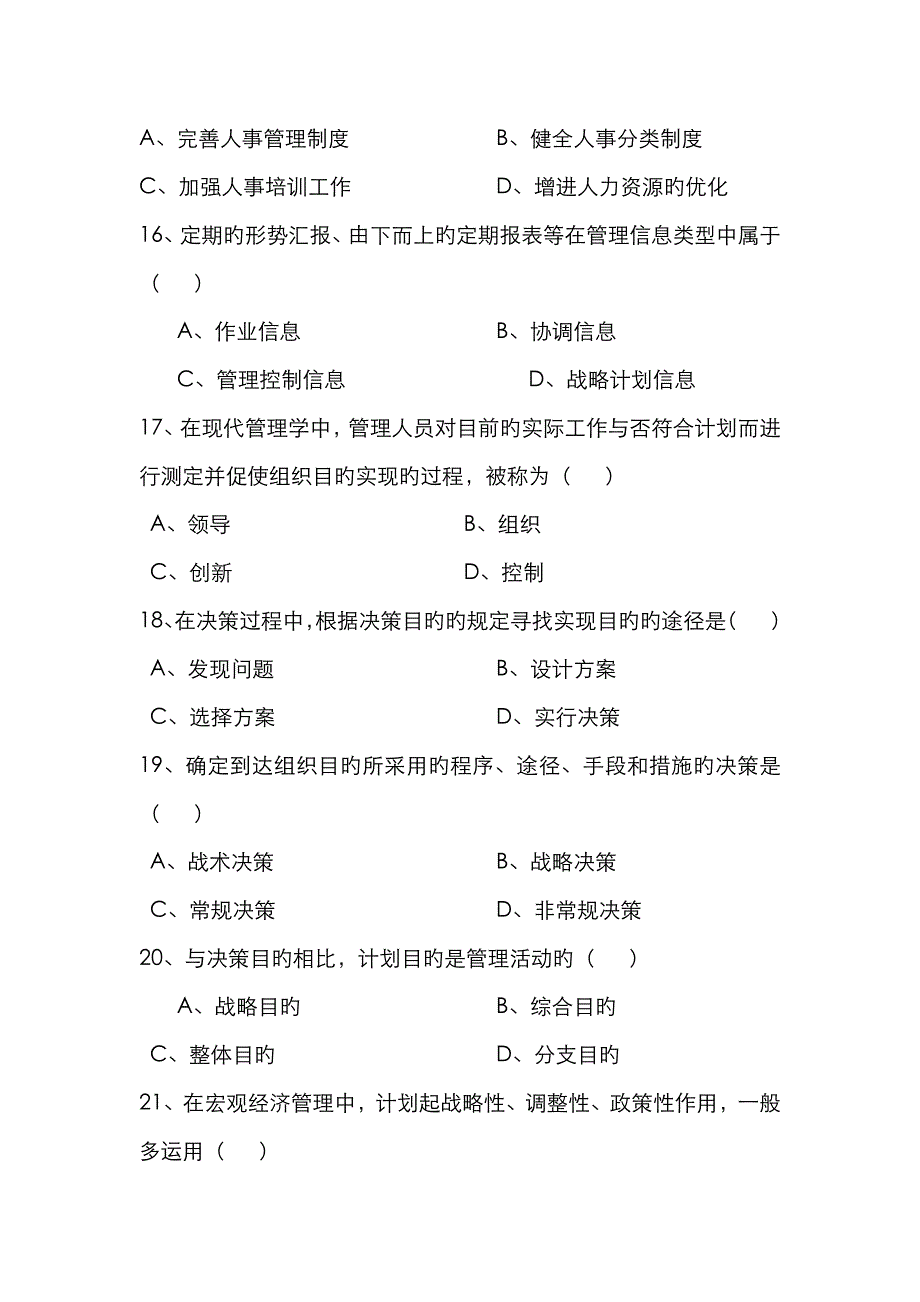 2023年综合类职位笔试题目及答案_第4页