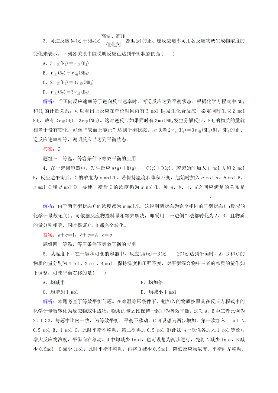 [最新]高考化学大一轮复习【22】化学平衡、化学平衡常数题组训练含答案_第2页