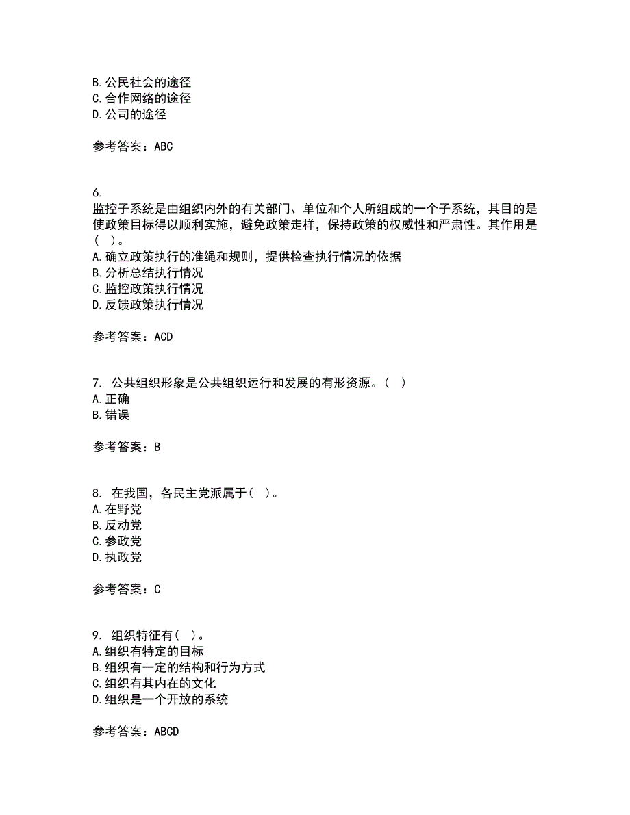 福建师范大学21春《公共管理学》在线作业二满分答案50_第2页