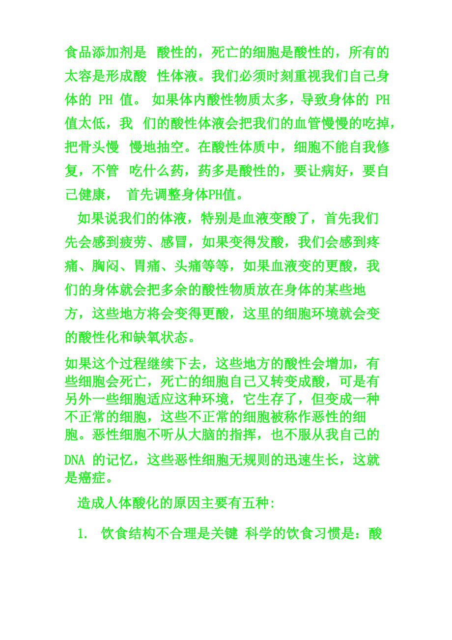 把身体调成碱性_第2页