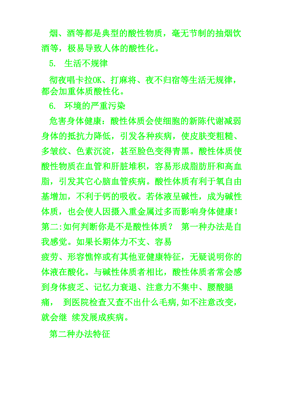 把身体调成碱性_第4页