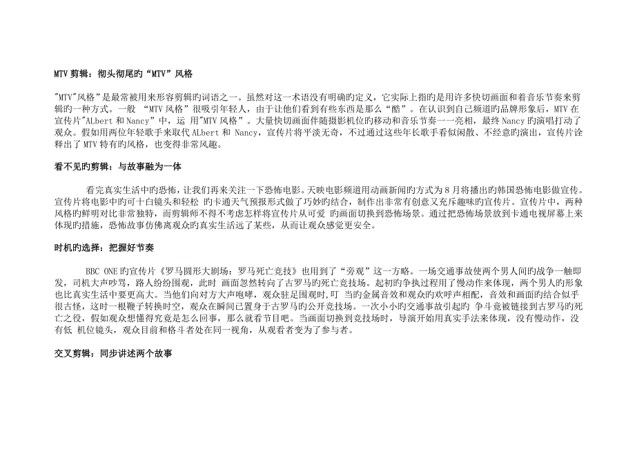 各栏目剪辑手法_第1页