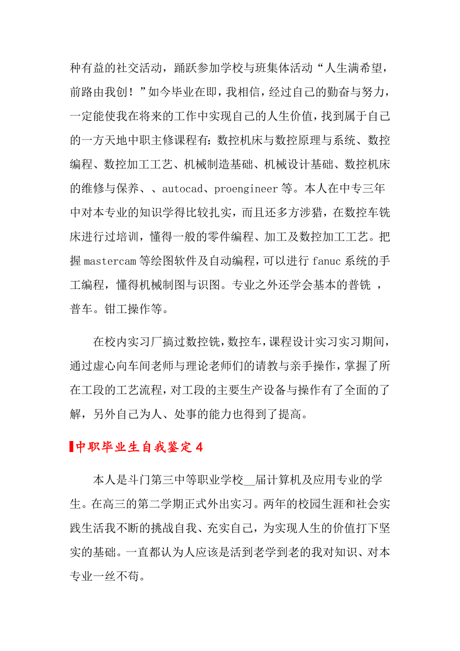 中职毕业生自我鉴定_第4页