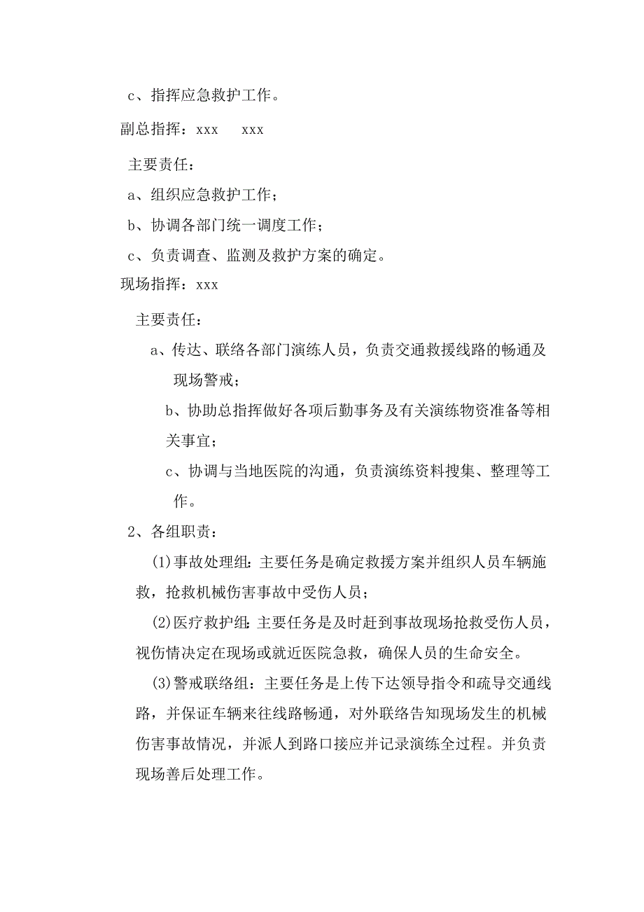 机械伤害事故应急预案演练方案_第2页