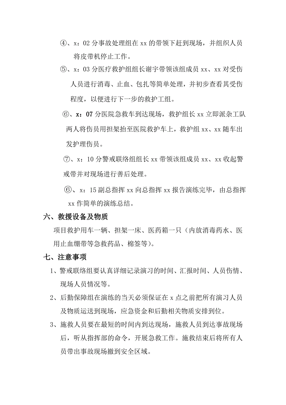 机械伤害事故应急预案演练方案_第4页