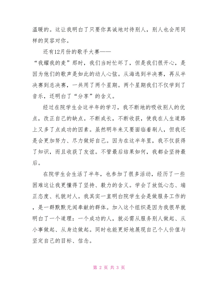 学生会干事年终工作总结_第2页