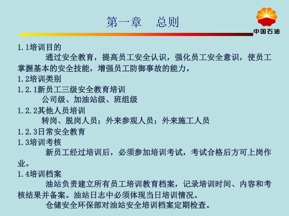 公司级新进员工公司级安全教育_第3页