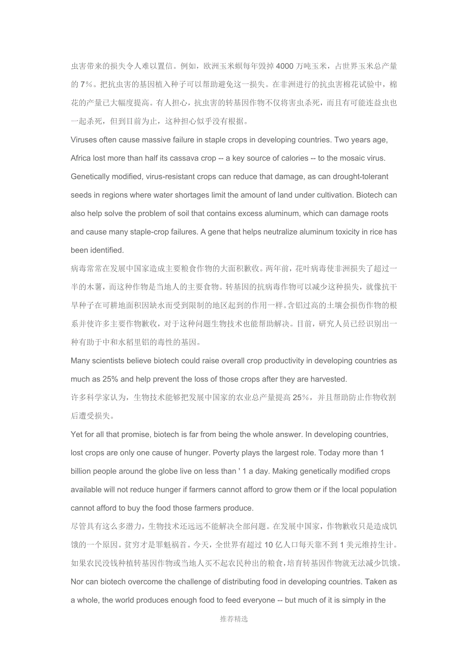 研究生科技英语阅读课文翻译_第4页