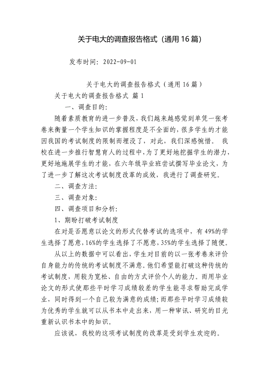 关于电大的调查报告格式（通用16篇）_第1页