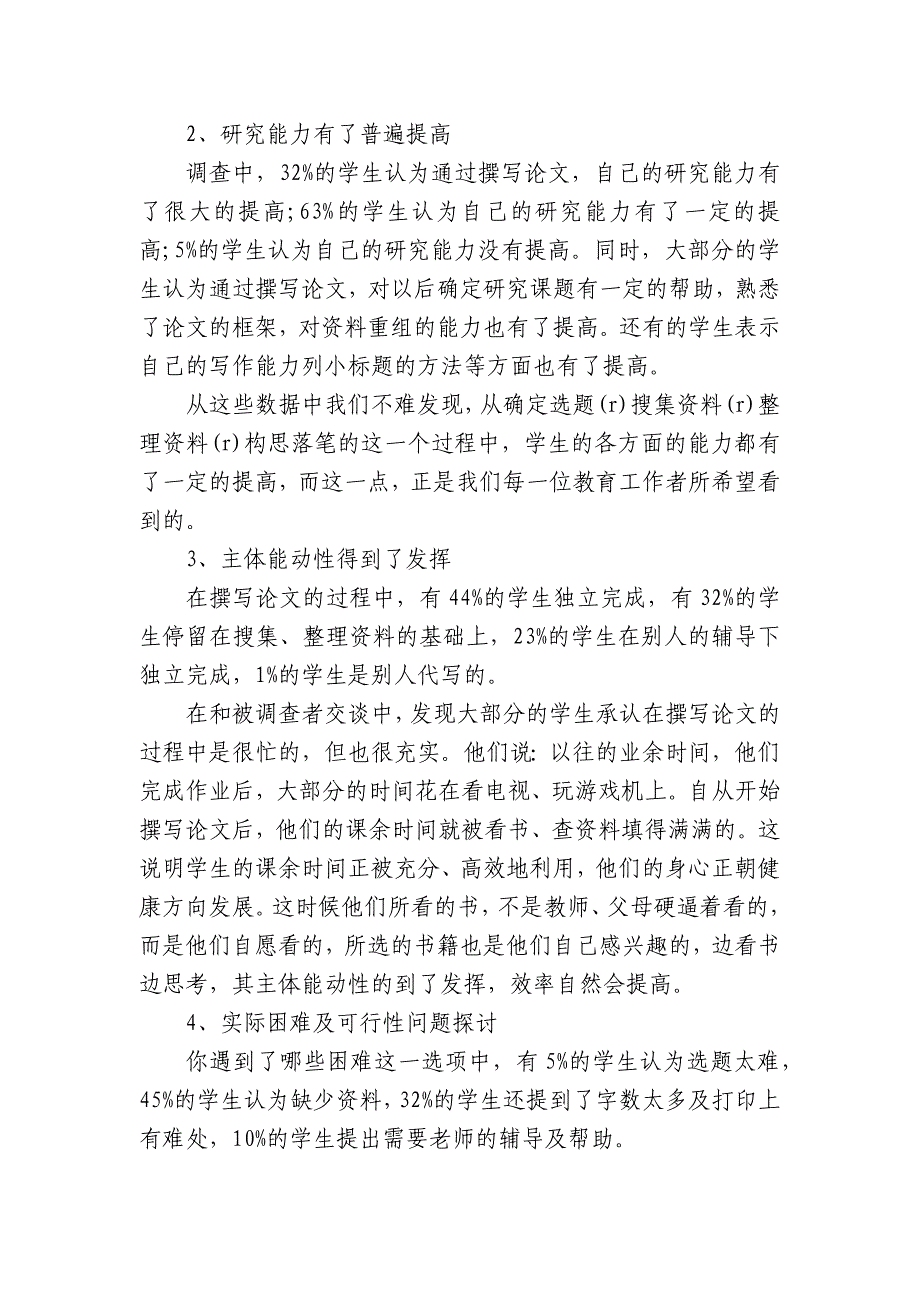 关于电大的调查报告格式（通用16篇）_第2页