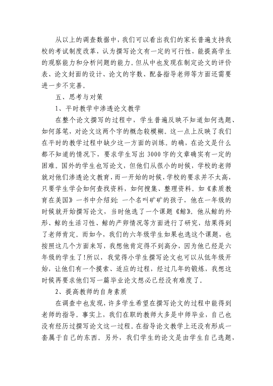 关于电大的调查报告格式（通用16篇）_第3页