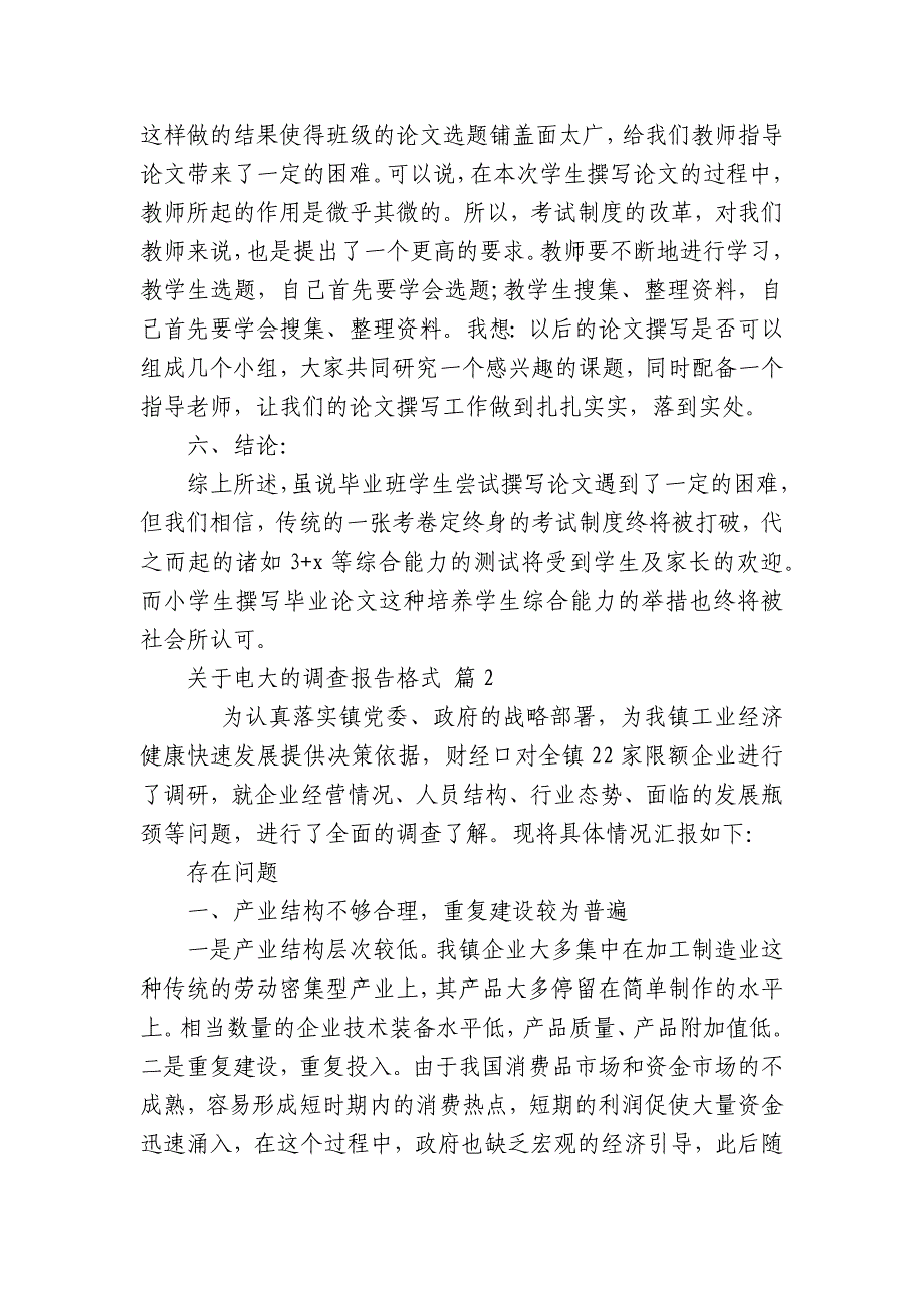 关于电大的调查报告格式（通用16篇）_第4页