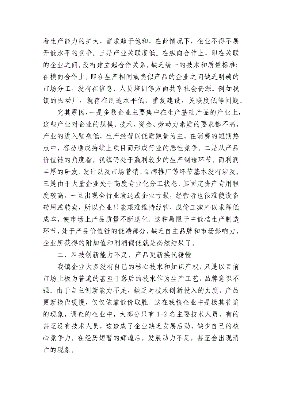 关于电大的调查报告格式（通用16篇）_第5页