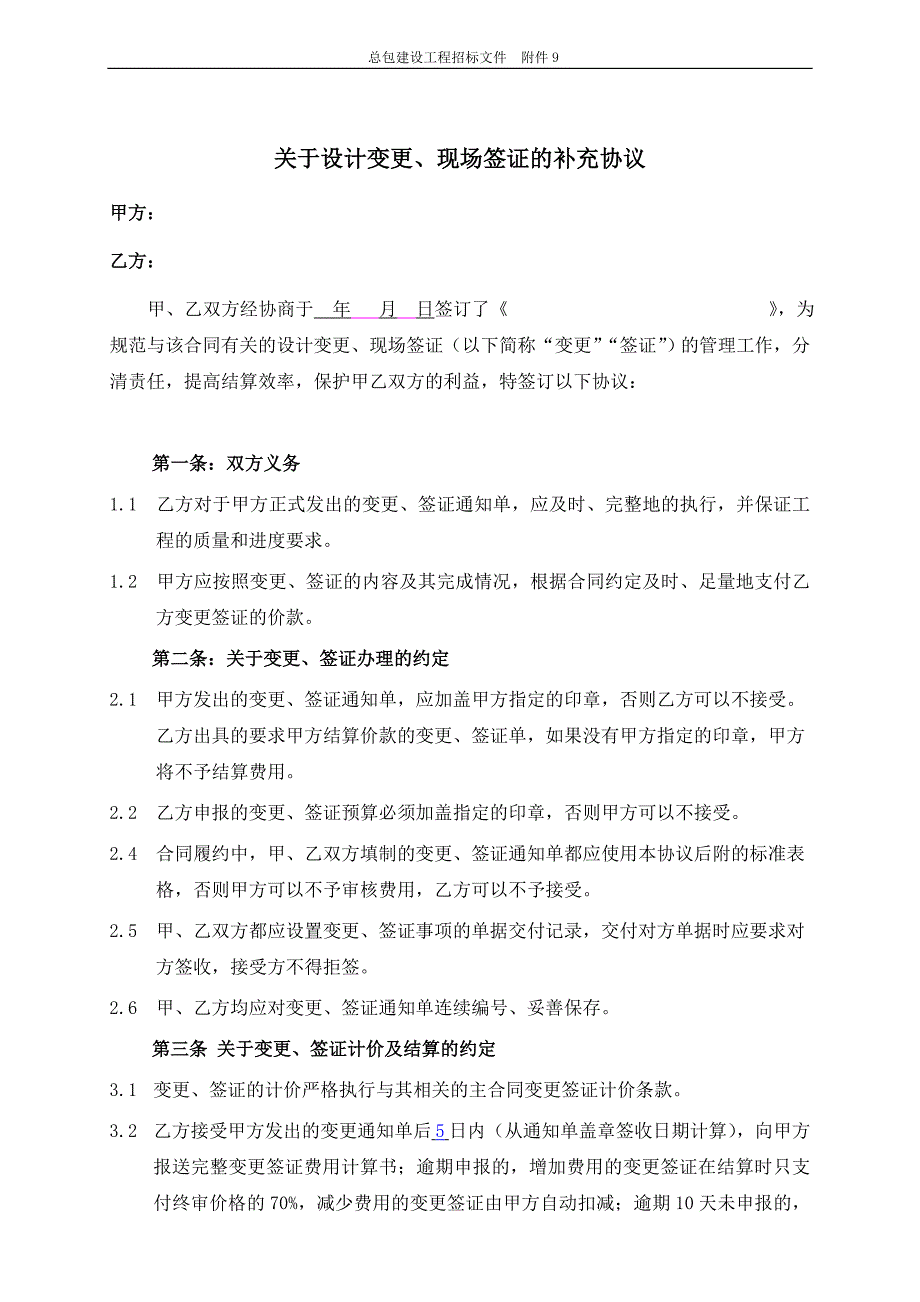 关于设计变更和现场签证的补充协议.doc_第1页
