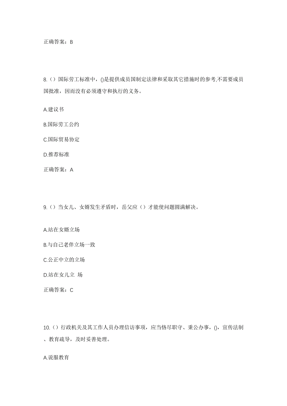 2023年湖北省荆州市洪湖市滨湖街道太马湖村社区工作人员考试模拟题及答案_第4页