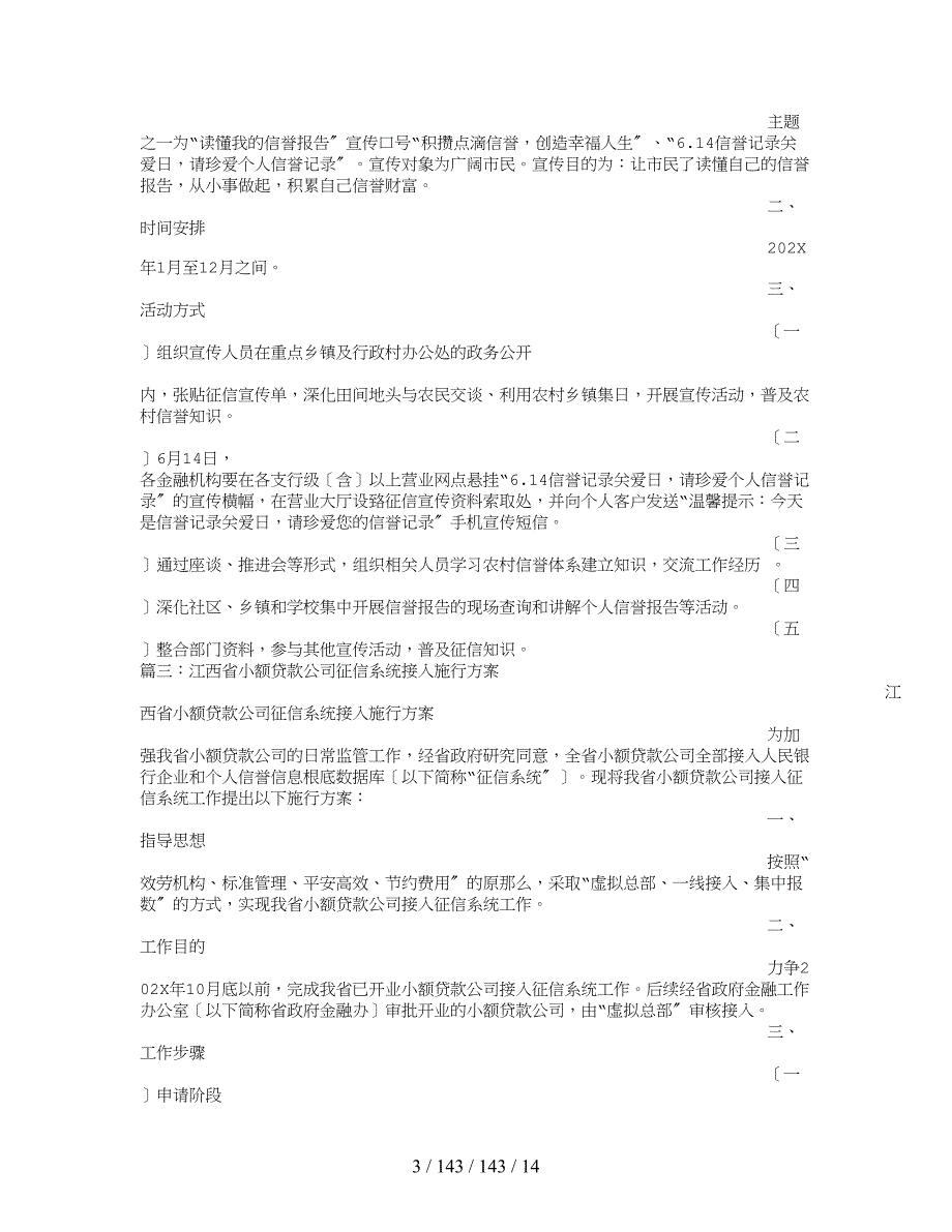 征信工作计划_第3页