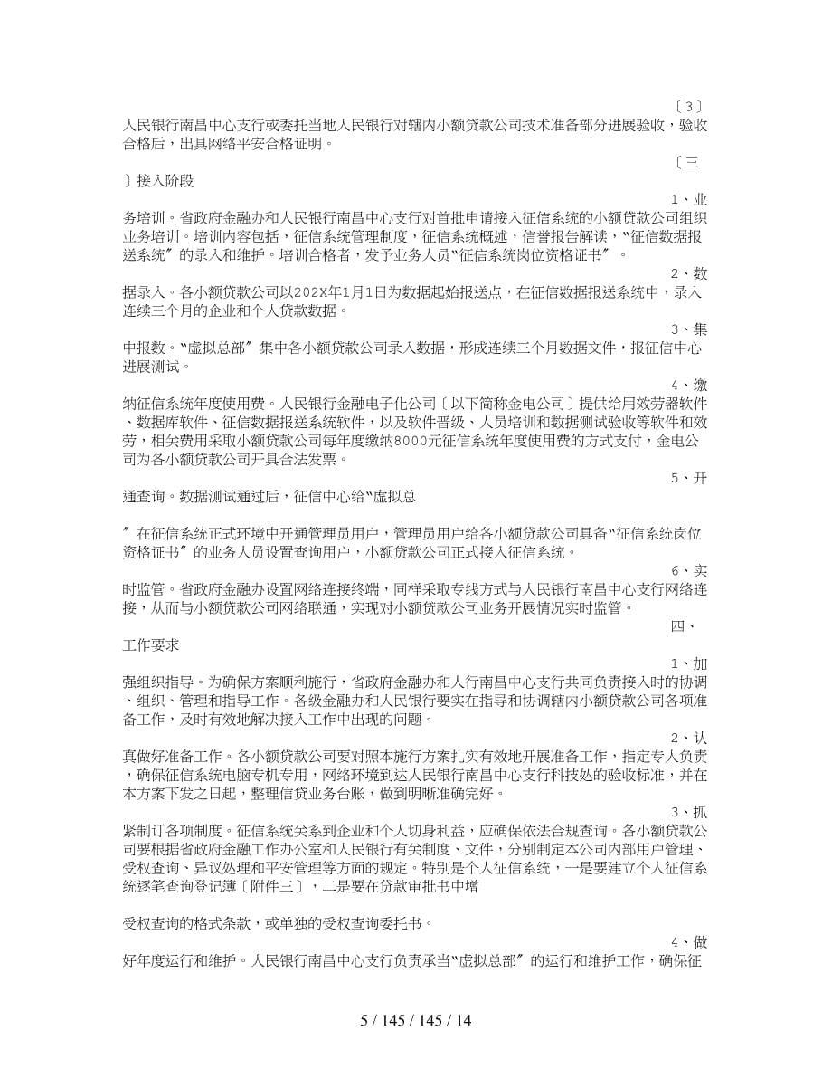 征信工作计划_第5页