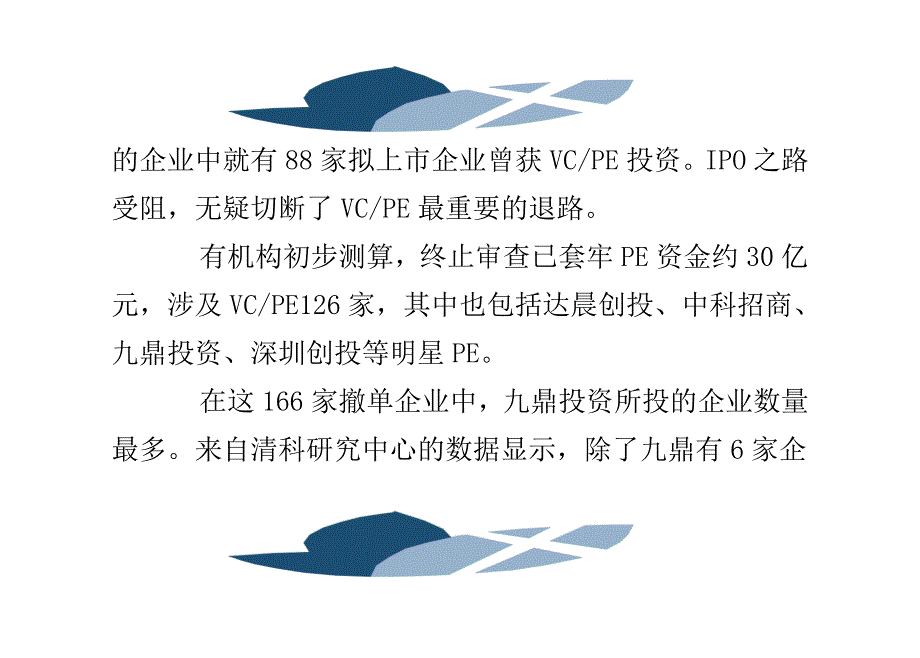 30亿资金因终止审查被套IPO堰塞湖_第3页