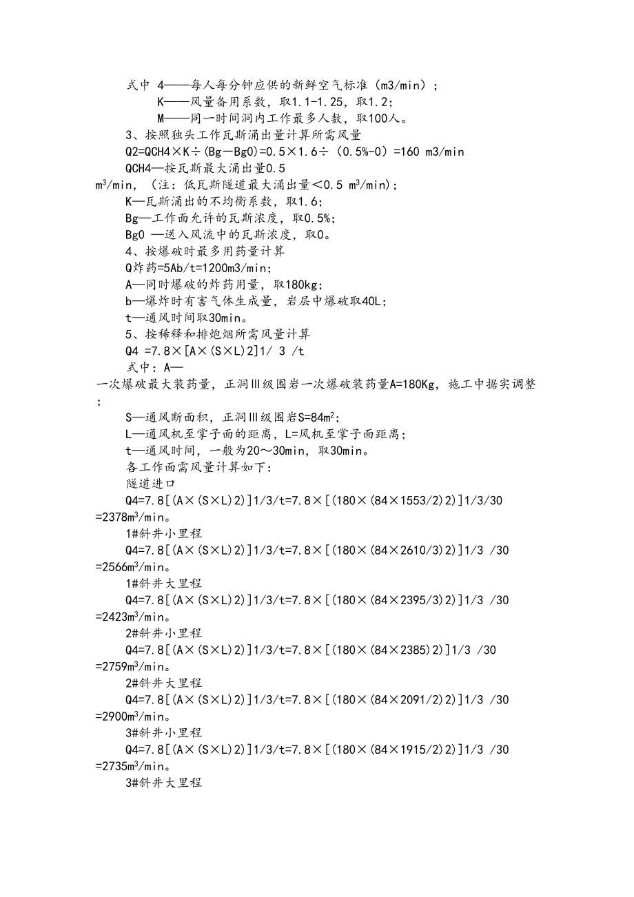 低瓦斯隧道专项工程施工设计方案(DOC 21页)_第3页