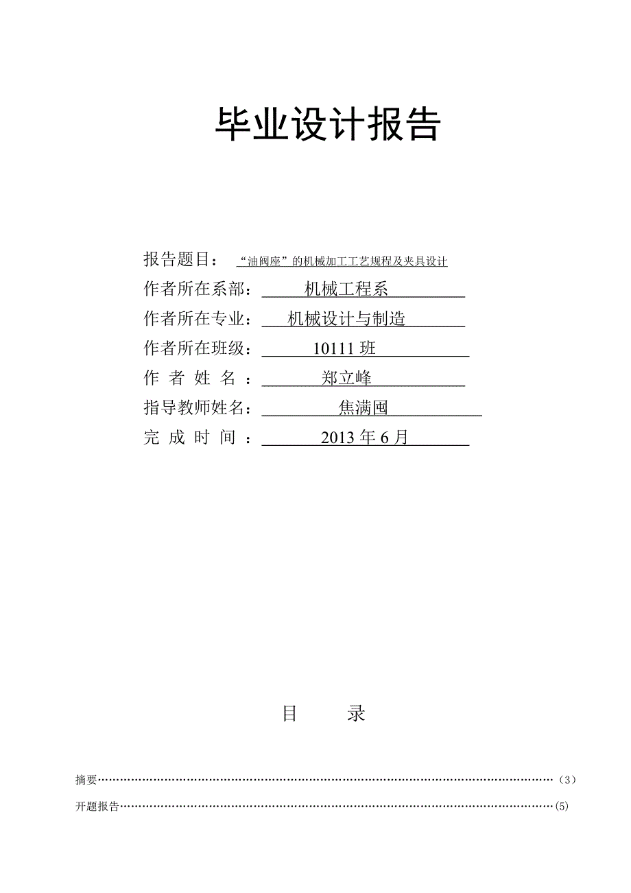 油阀座设计说明_第3页