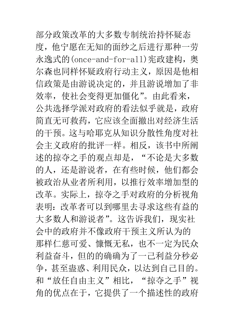 一个认识政府行为的独特视角-1_第3页