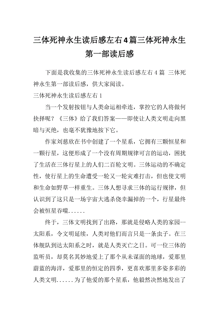 三体死神永生读后感左右4篇三体死神永生第一部读后感_第1页