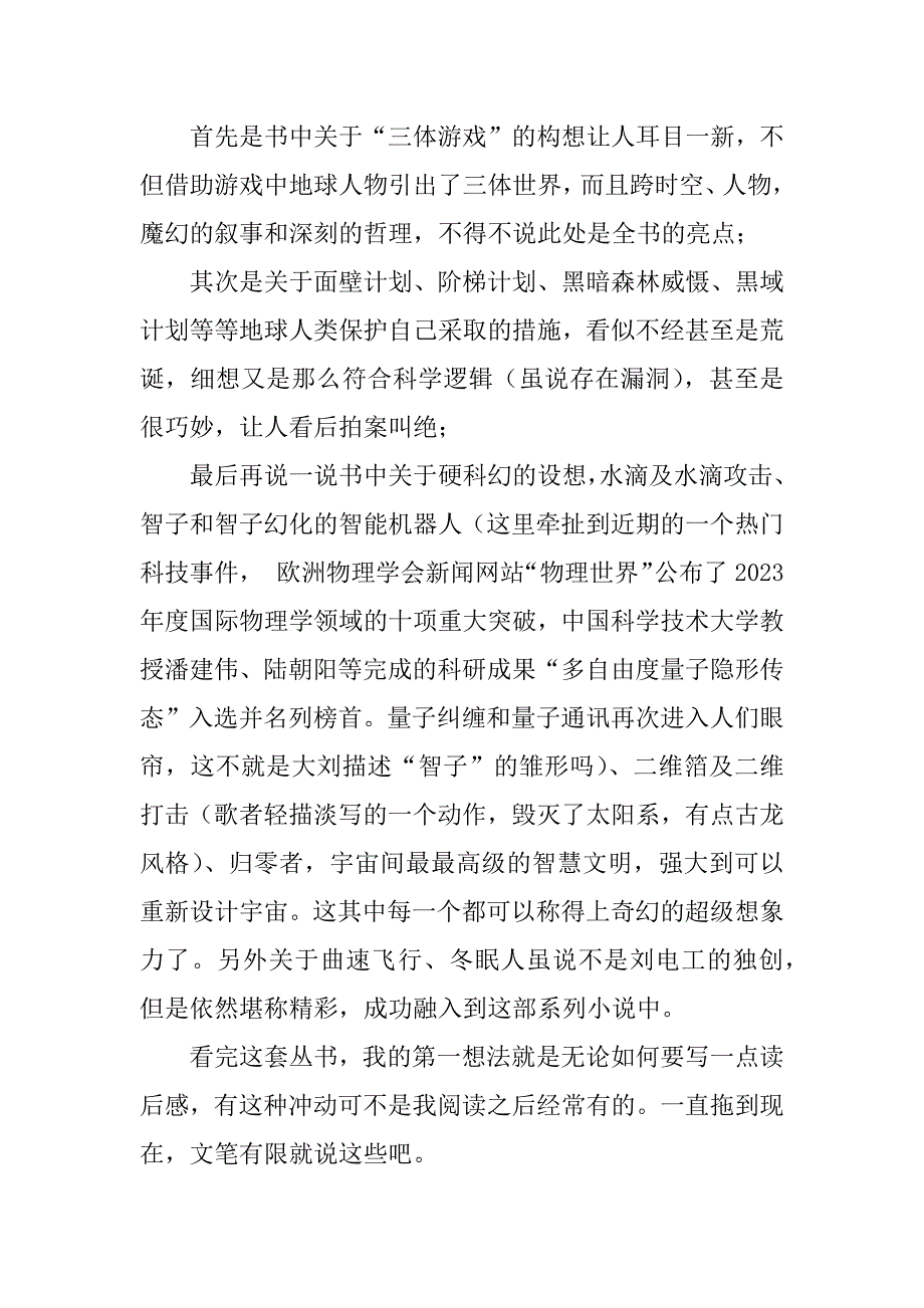 三体死神永生读后感左右4篇三体死神永生第一部读后感_第4页