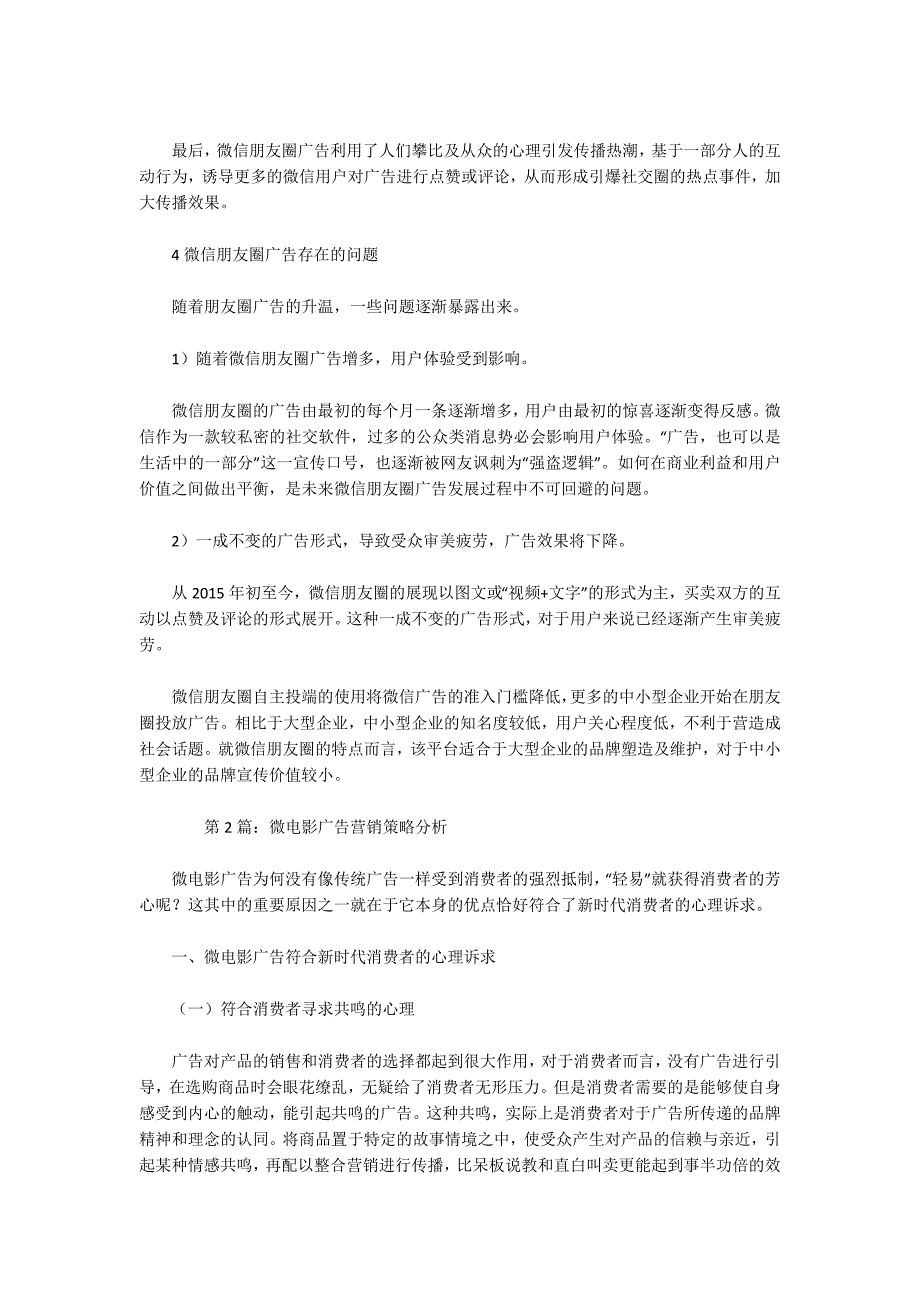 广告营销策略分析论文范例欣赏（共3篇）_第3页