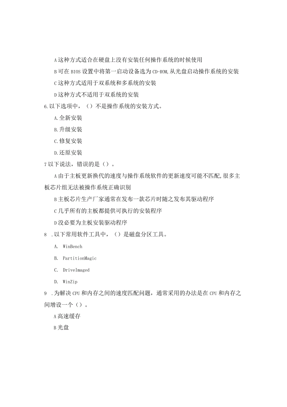 国家开放大学微机系统与维护期末考试复习资料汇编_第2页