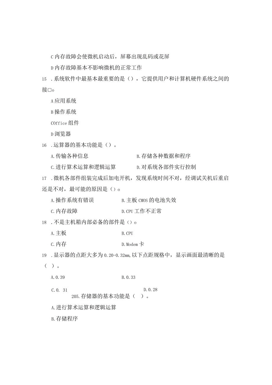 国家开放大学微机系统与维护期末考试复习资料汇编_第4页