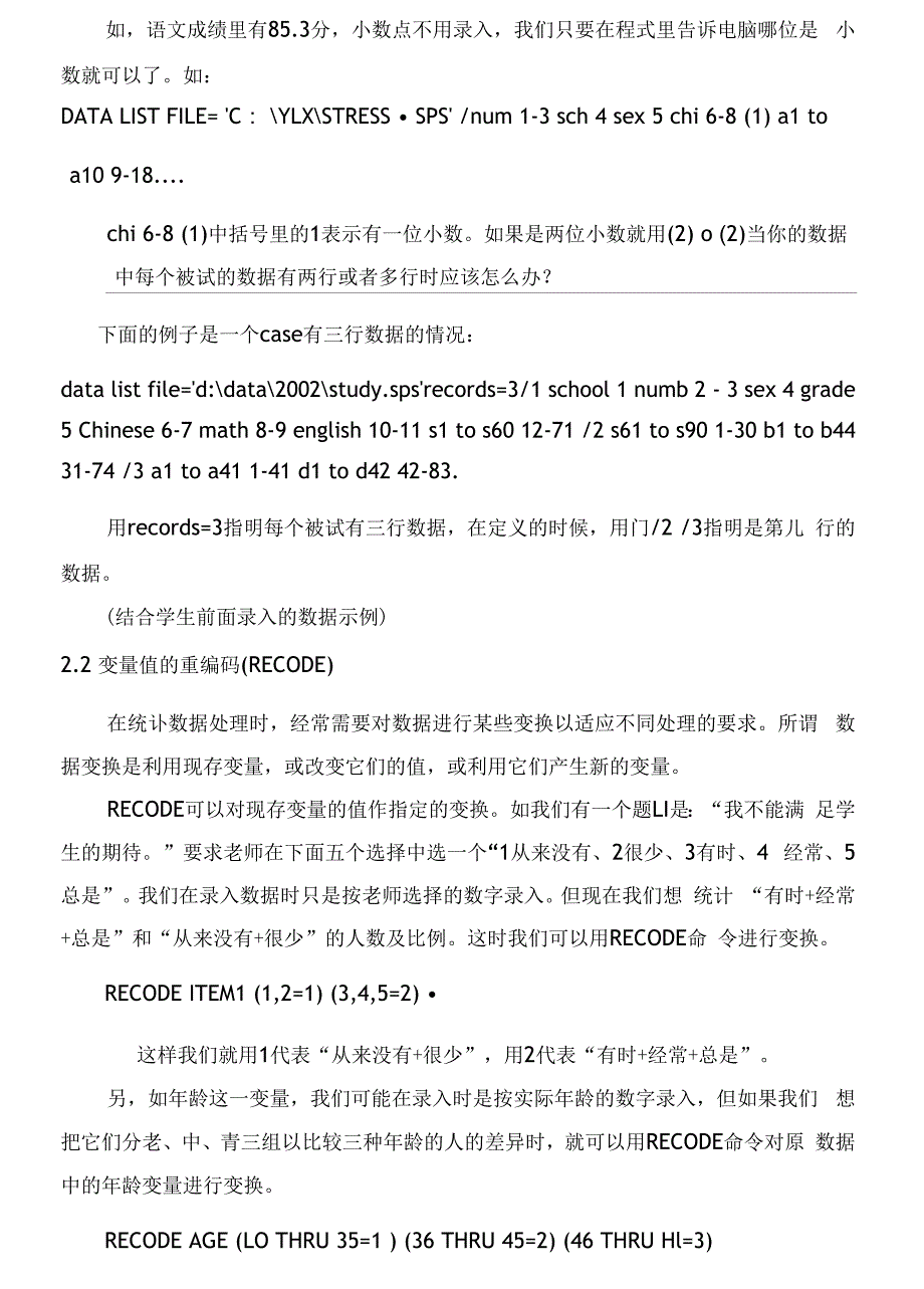 SPSS学习资料_第4页