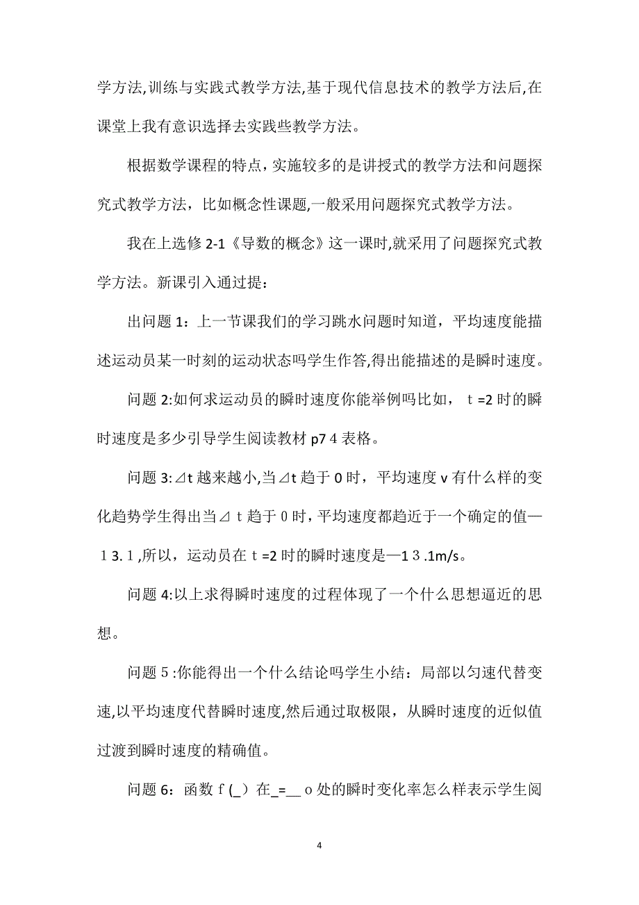 初一数学教师个人总结_第4页