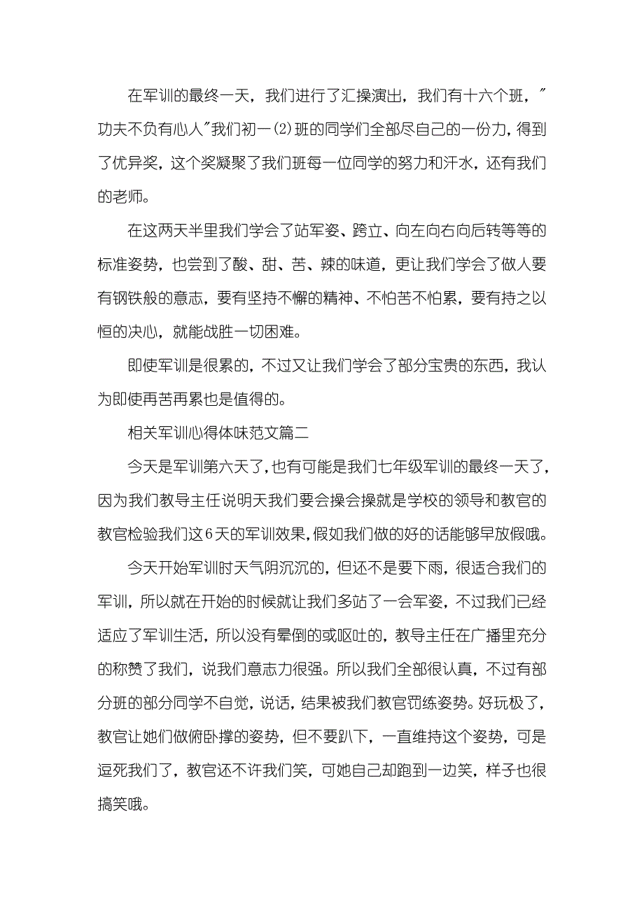 有关军训心得体味范文_第2页