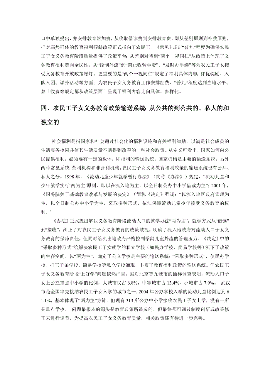 农民工子女义务教育政策分析.doc_第4页