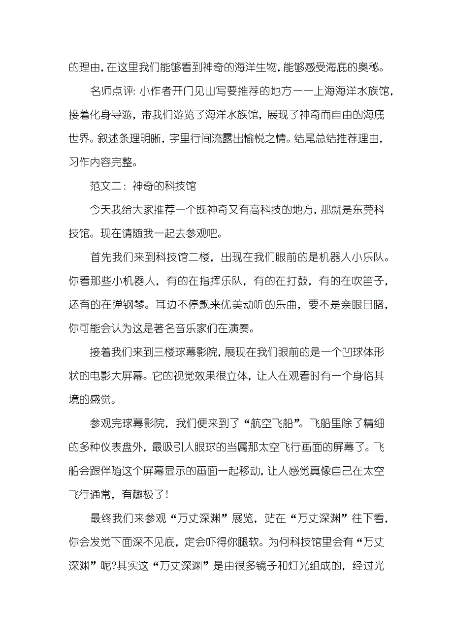 部编版四年级语文上册1至8单元习作范文汇总_第2页