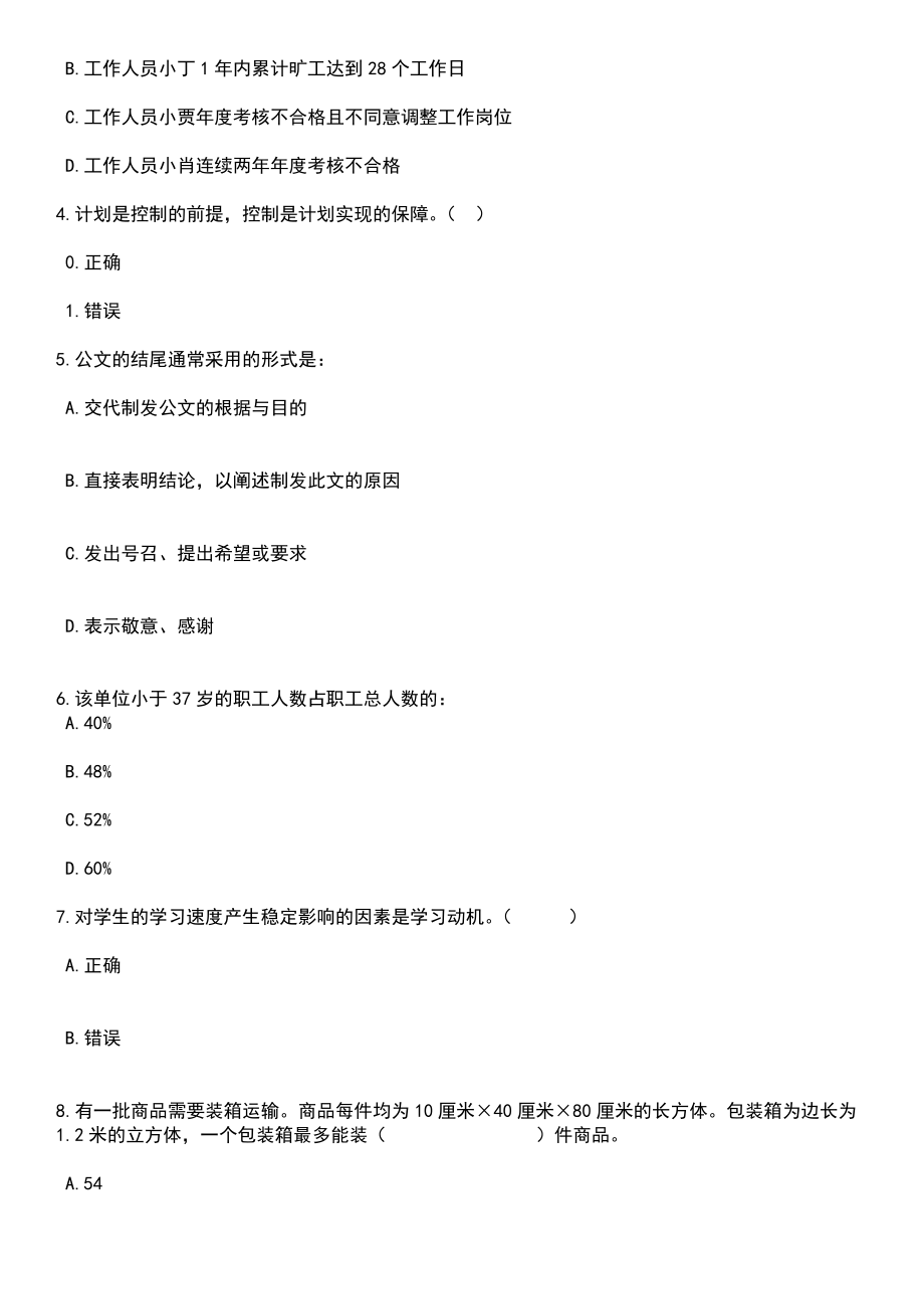 2023年06月武汉音乐学院面向社会专项公开招聘15名工作人员笔试题库含答案解析_第2页