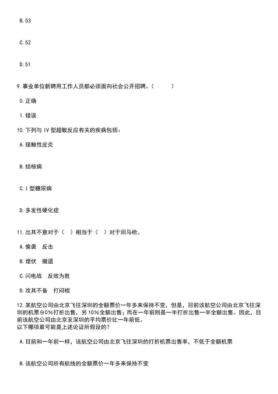 2023年06月武汉音乐学院面向社会专项公开招聘15名工作人员笔试题库含答案解析_第3页