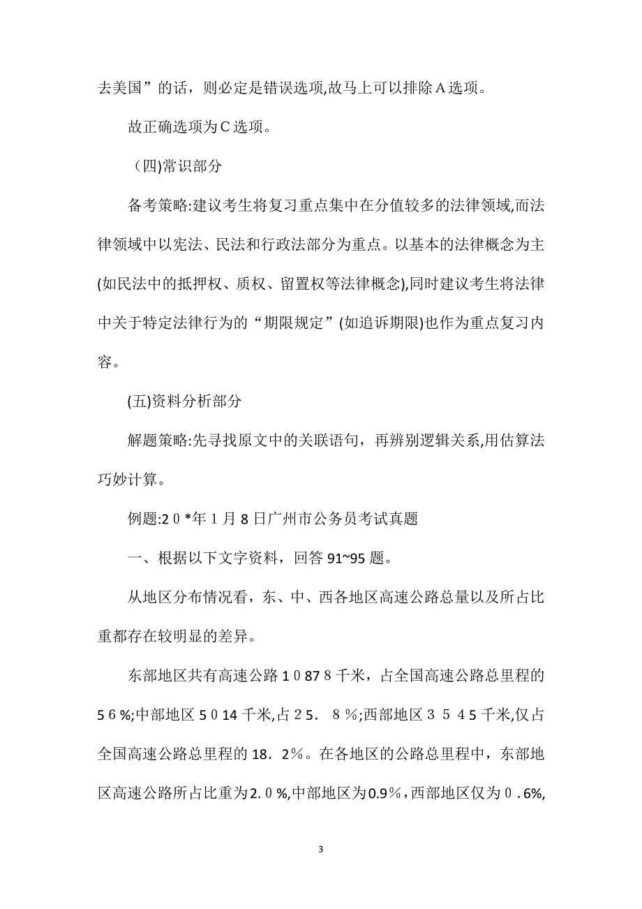 公务员行测复习策略_第3页